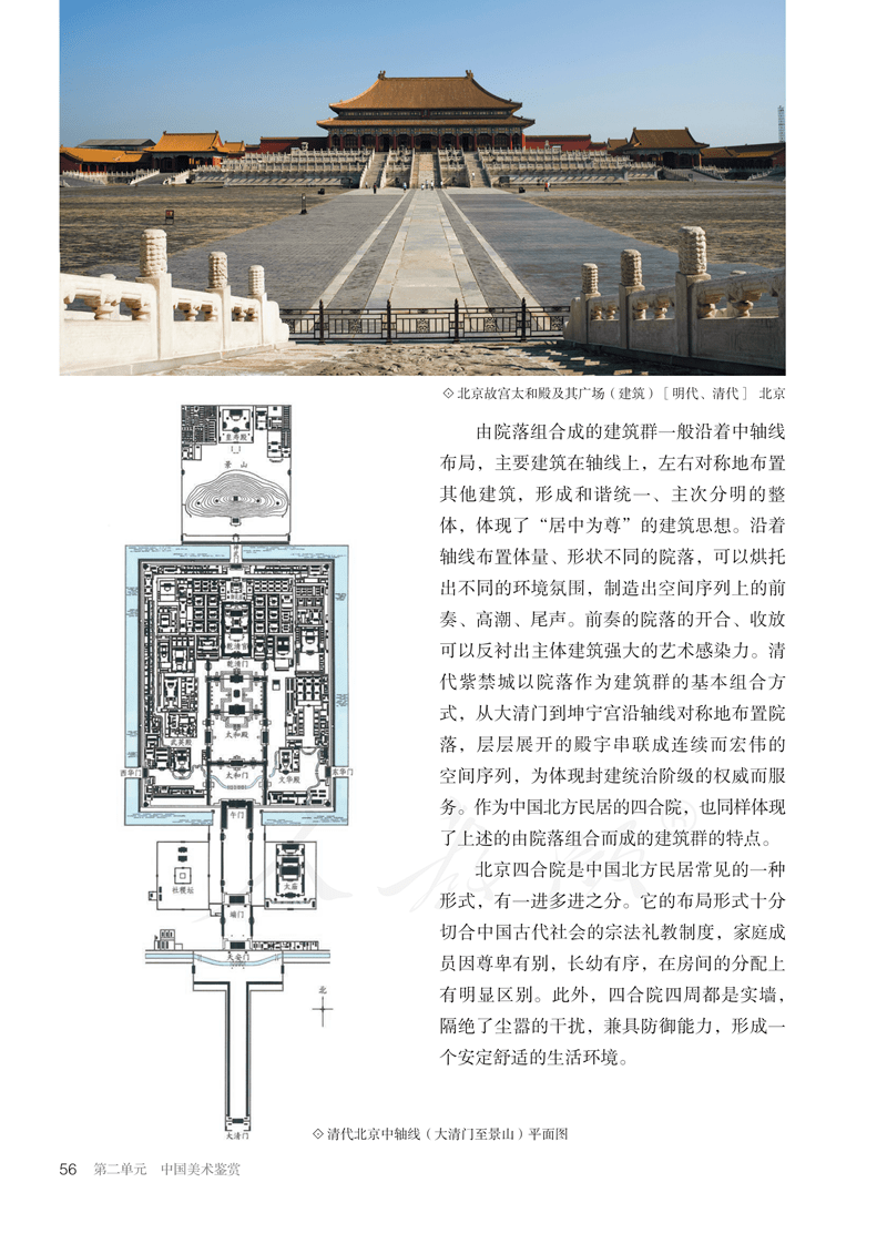 2024美术统考必考内容，《美术鉴赏》电子课本抢先看 (http://www.hnyixiao.com/) 艺考界资讯 第61张