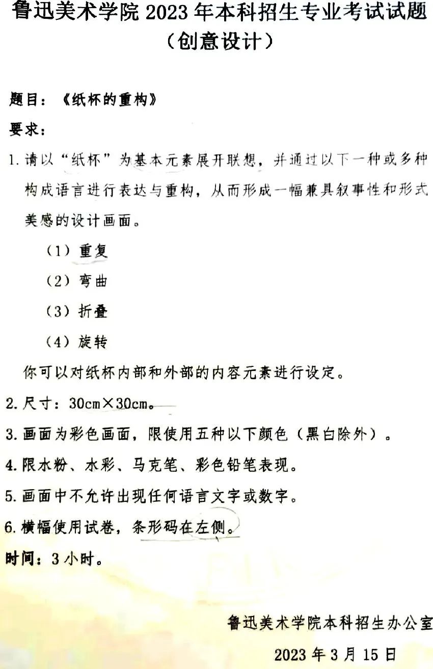 美院真题！八大美院考题反“套路”了！ (http://www.hnyixiao.com/) 艺考界资讯 第31张