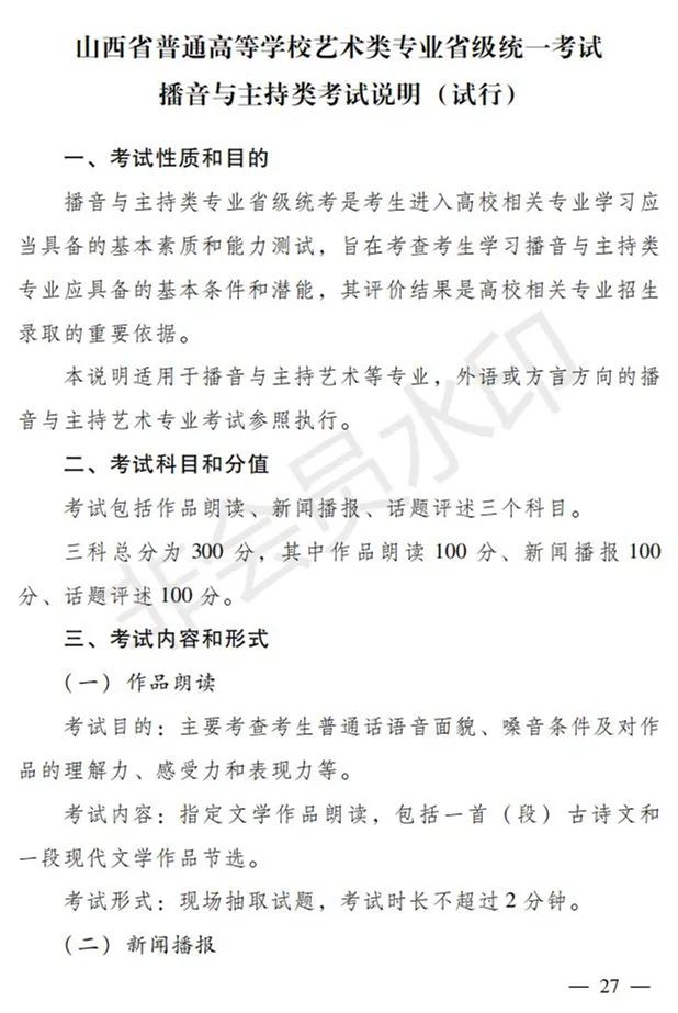 广东、山西2024艺术类专业招考实施方案公布 (http://www.hnyixiao.com/) 艺考界资讯 第27张