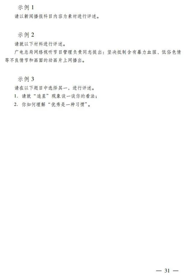 广东、山西2024艺术类专业招考实施方案公布 (http://www.hnyixiao.com/) 艺考界资讯 第31张