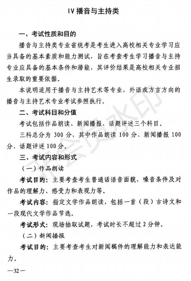 吉林省艺术类专业考试招生工作实施方案发布 (http://www.hnyixiao.com/) 艺考界资讯 第32张