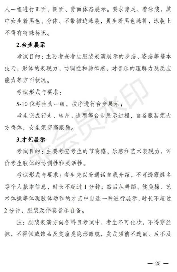 新疆进一步加强和改进艺术类考试招生工作实施方案发布 (http://www.hnyixiao.com/) 艺考界资讯 第25张