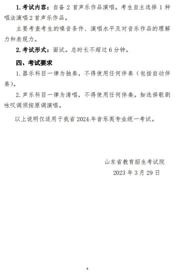 山东艺术类专业招生实施方案解读及统考说明发布 (http://www.hnyixiao.com/) 艺考界资讯 第10张