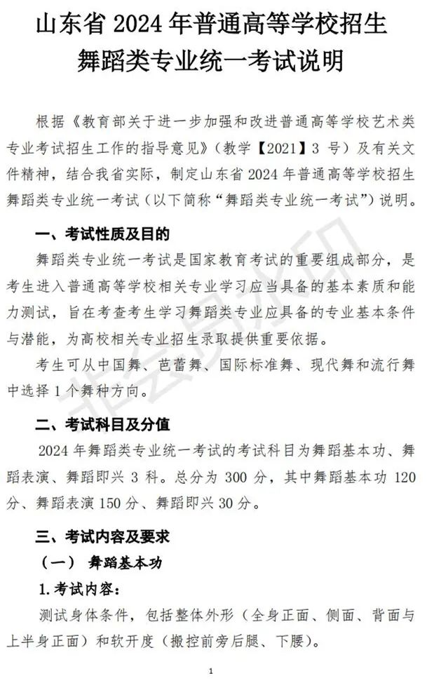 山东艺术类专业招生实施方案解读及统考说明发布 (http://www.hnyixiao.com/) 艺考界资讯 第11张