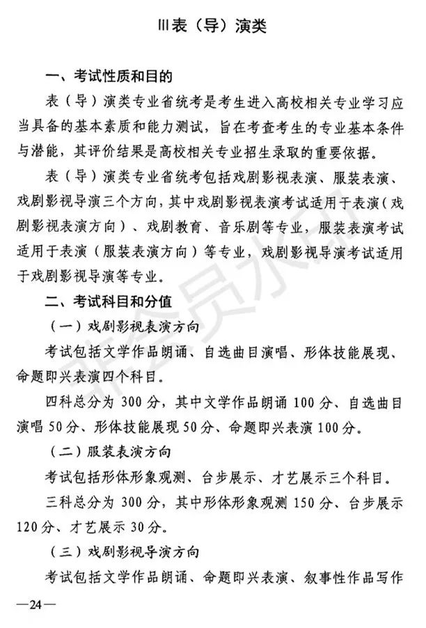 吉林省艺术类专业考试招生工作实施方案发布 (http://www.hnyixiao.com/) 艺考界资讯 第24张