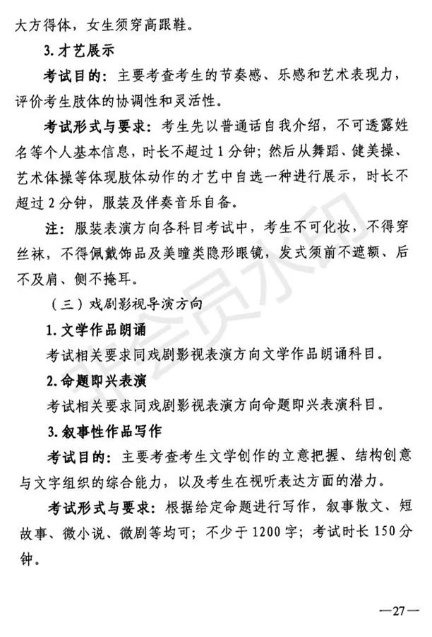 吉林省艺术类专业考试招生工作实施方案发布 (http://www.hnyixiao.com/) 艺考界资讯 第27张