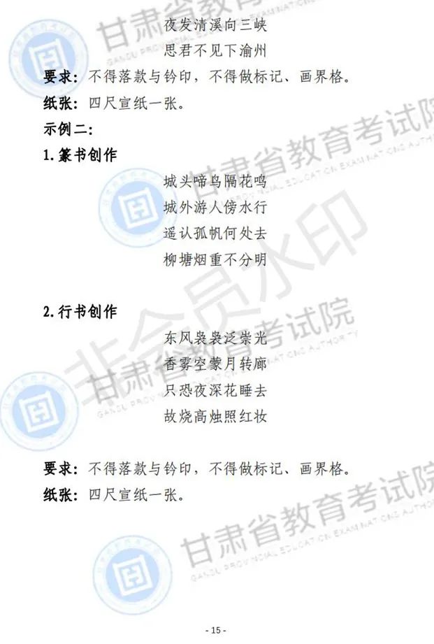 江西、甘肃2024艺术类专业统考说明发布 (http://www.hnyixiao.com/) 艺考界资讯 第59张