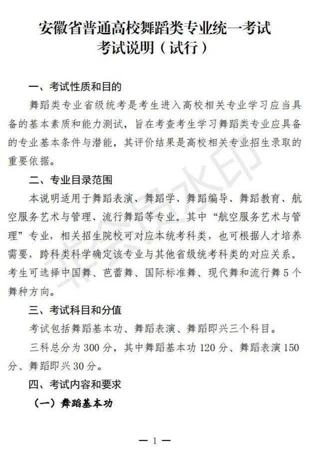 安徽艺术类实施方案、考试说明发布 (http://www.hnyixiao.com/) 艺考界资讯 第33张