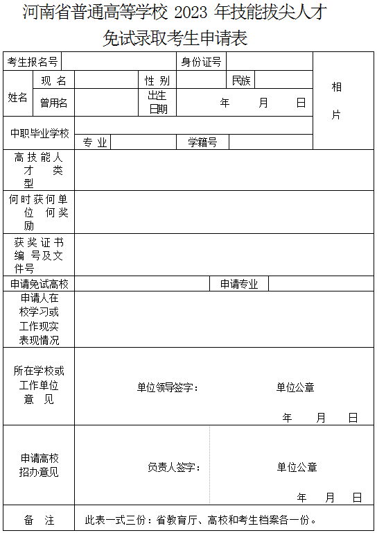 河南艺术职业学院2023单独招生简章已发布 (http://www.hnyixiao.com/) 艺考界资讯 第2张