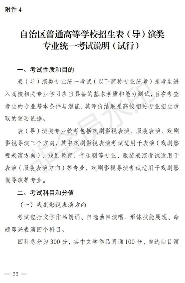 新疆进一步加强和改进艺术类考试招生工作实施方案发布 (http://www.hnyixiao.com/) 艺考界资讯 第22张