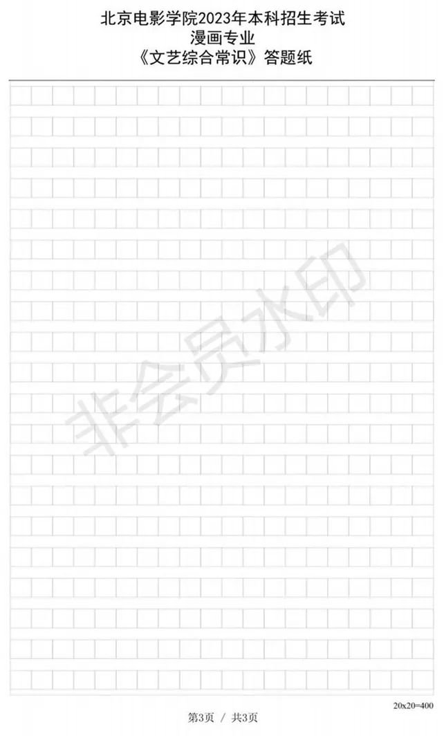 北京电影学院2023动画学院、表演学院、职教学院复试、三试榜单 (http://www.hnyixiao.com/) 艺考界资讯 第29张