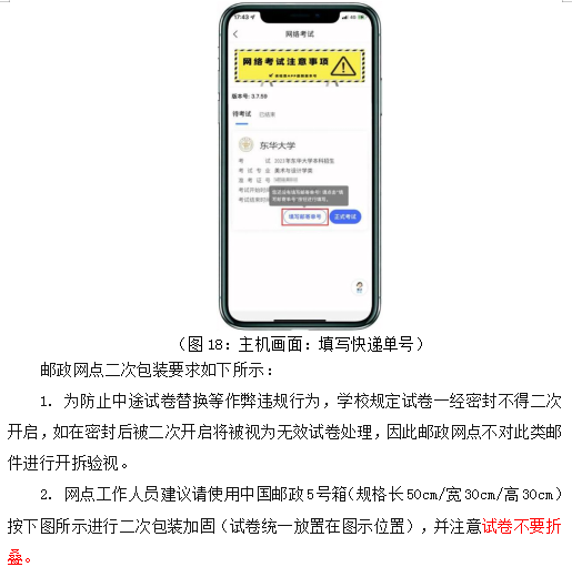 鲁迅美术学院、东华大学、上海视觉2023校考(复试)须知 (http://www.hnyixiao.com/) 艺考界资讯 第36张
