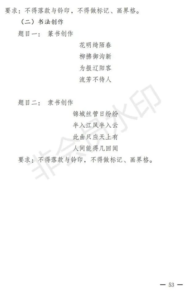 新疆进一步加强和改进艺术类考试招生工作实施方案发布 (http://www.hnyixiao.com/) 艺考界资讯 第53张