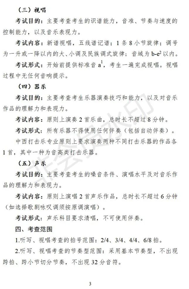 江西、甘肃2024艺术类专业统考说明发布 (http://www.hnyixiao.com/) 艺考界资讯 第3张