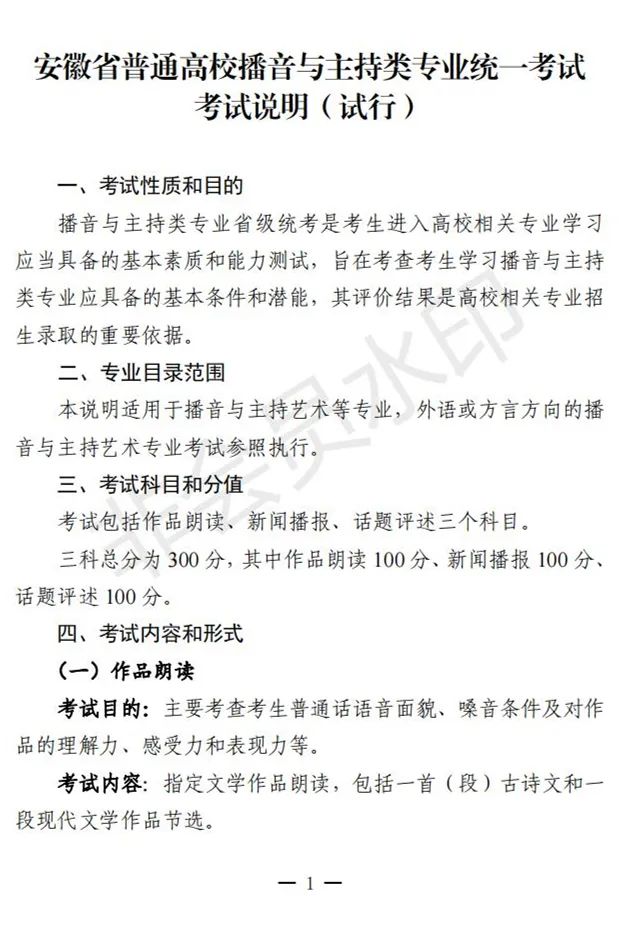安徽艺术类实施方案、考试说明发布 (http://www.hnyixiao.com/) 艺考界资讯 第17张