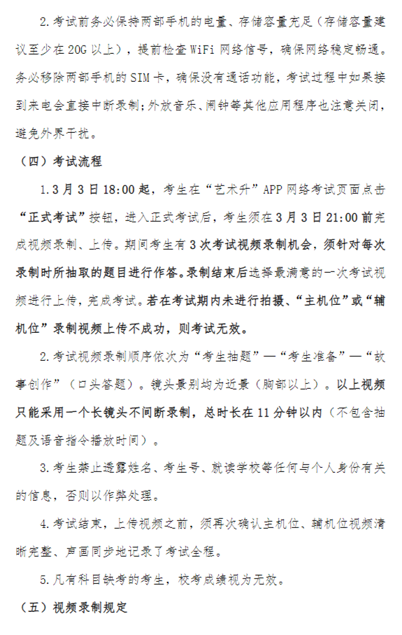 上海大学上海电影学院2023戏剧影视导演专业复试安排 (http://www.hnyixiao.com/) 艺考界资讯 第4张