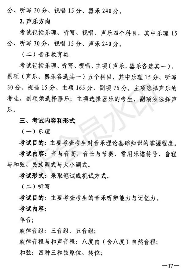 吉林省艺术类专业考试招生工作实施方案发布 (http://www.hnyixiao.com/) 艺考界资讯 第17张