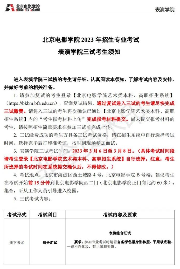 北京电影学院2023动画学院、表演学院、职教学院复试、三试榜单 (http://www.hnyixiao.com/) 艺考界资讯 第42张