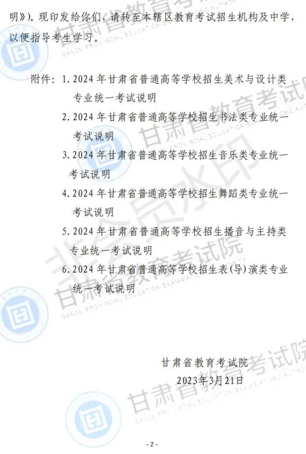 江西、甘肃2024艺术类专业统考说明发布 (http://www.hnyixiao.com/) 艺考界资讯 第46张