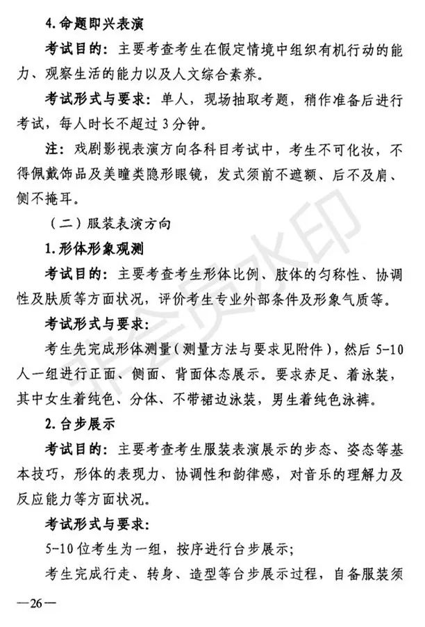 吉林省艺术类专业考试招生工作实施方案发布 (http://www.hnyixiao.com/) 艺考界资讯 第26张