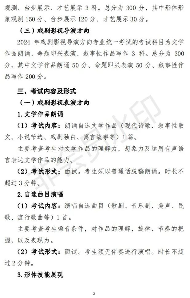 山东艺术类专业招生实施方案解读及统考说明发布 (http://www.hnyixiao.com/) 艺考界资讯 第19张