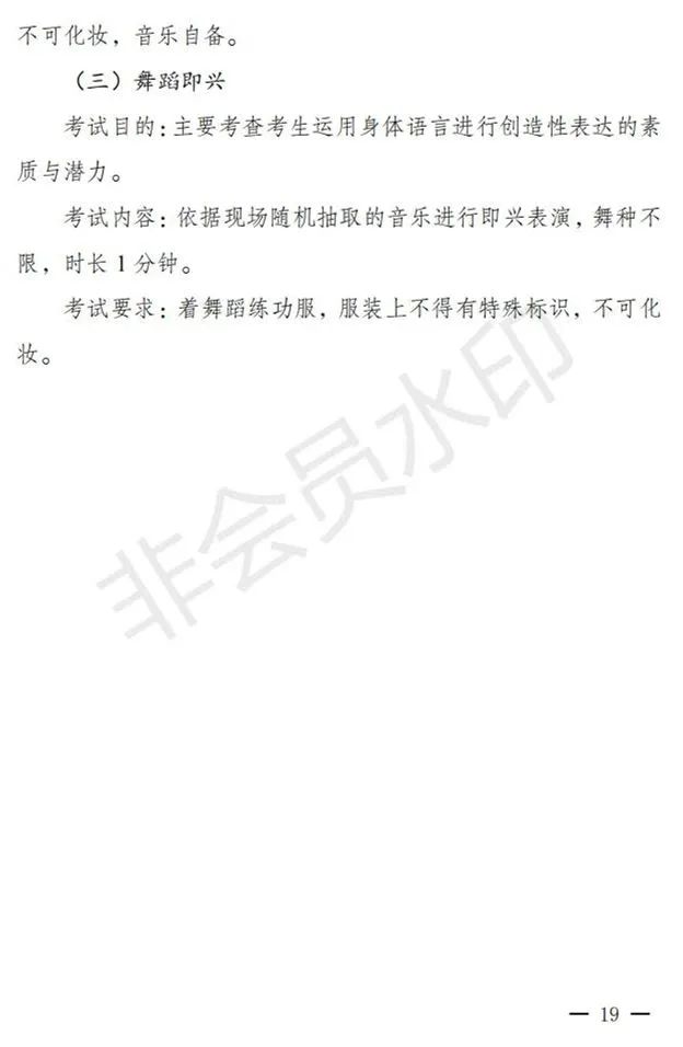 新疆进一步加强和改进艺术类考试招生工作实施方案发布 (http://www.hnyixiao.com/) 艺考界资讯 第19张
