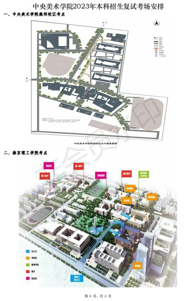 中央美术学院2023本科招生复试通知发布 (http://www.hnyixiao.com/) 艺考界资讯 第5张