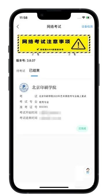 北京印刷学院2023艺术类线上复试操作手册 (http://www.hnyixiao.com/) 艺考界资讯 第53张