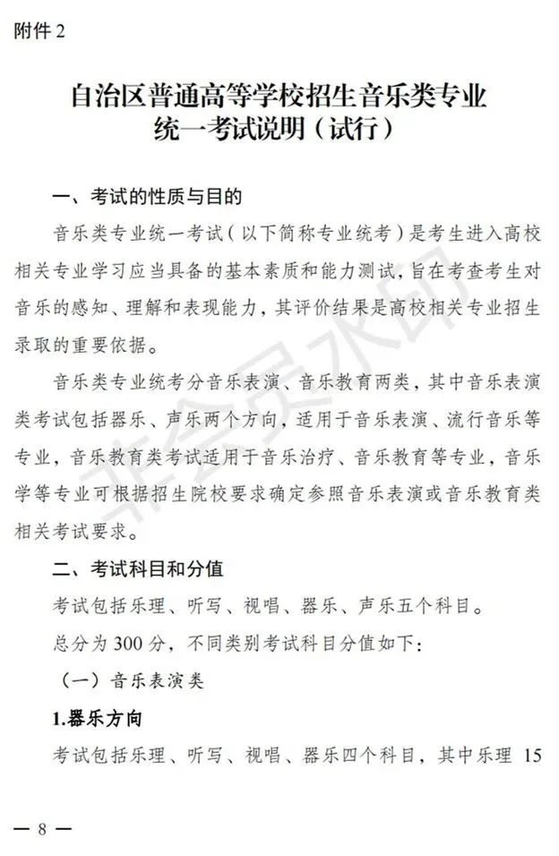 新疆进一步加强和改进艺术类考试招生工作实施方案发布 (http://www.hnyixiao.com/) 艺考界资讯 第8张