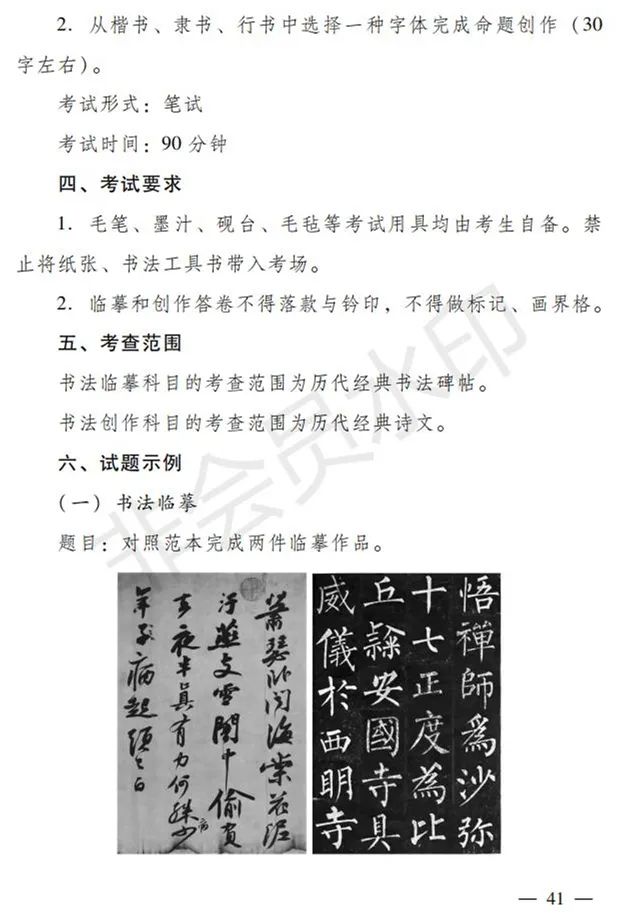广东、山西2024艺术类专业招考实施方案公布 (http://www.hnyixiao.com/) 艺考界资讯 第41张