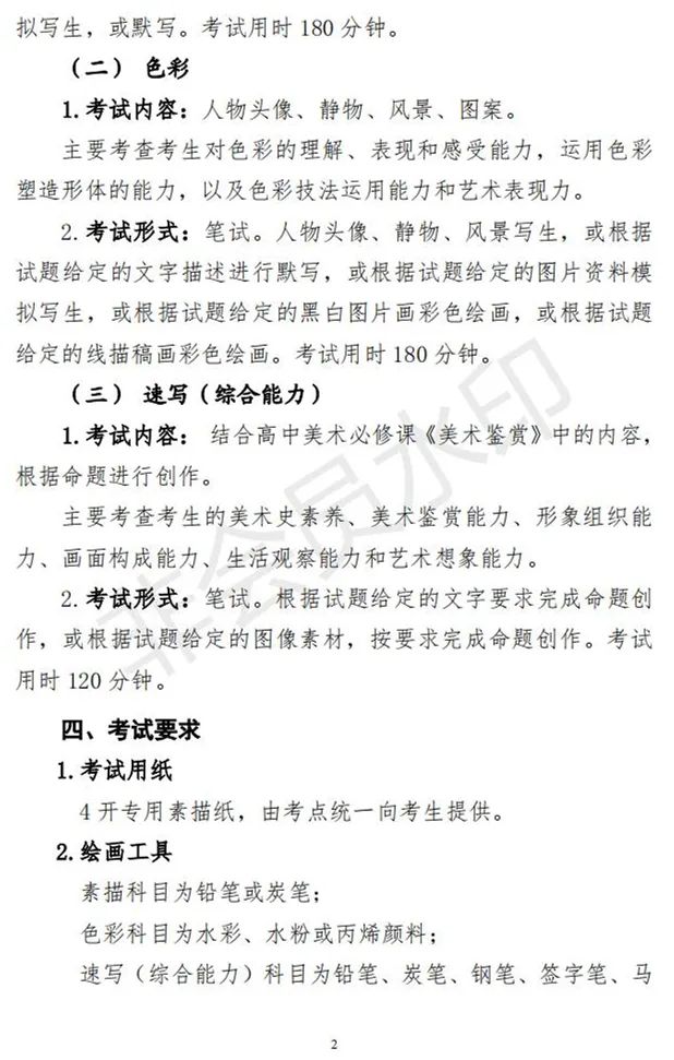 山东艺术类专业招生实施方案解读及统考说明发布 (http://www.hnyixiao.com/) 艺考界资讯 第2张