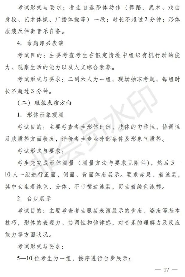 广东、山西2024艺术类专业招考实施方案公布 (http://www.hnyixiao.com/) 艺考界资讯 第17张