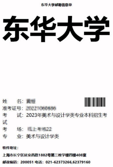 鲁迅美术学院、东华大学、上海视觉2023校考(复试)须知 (http://www.hnyixiao.com/) 艺考界资讯 第24张