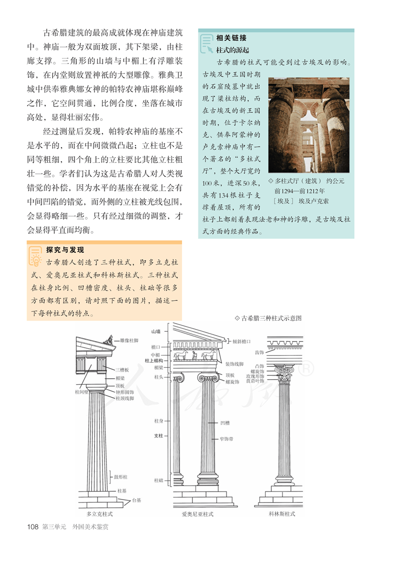 2024美术统考必考内容，《美术鉴赏》电子课本抢先看 (http://www.hnyixiao.com/) 艺考界资讯 第113张