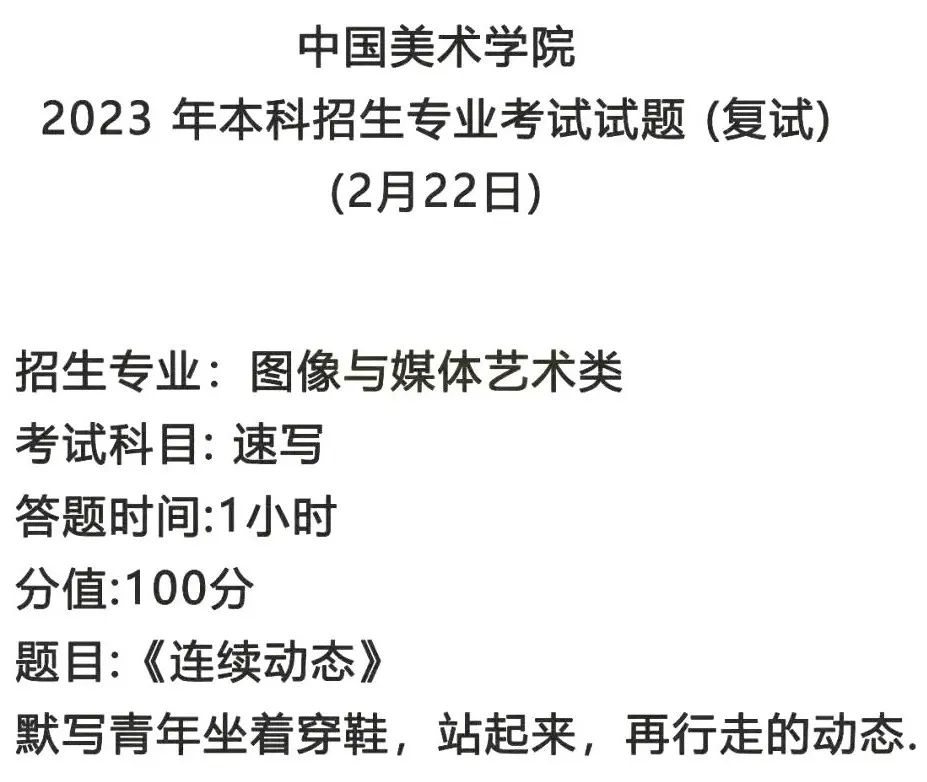 美院真题！八大美院考题反“套路”了！ (http://www.hnyixiao.com/) 艺考界资讯 第9张