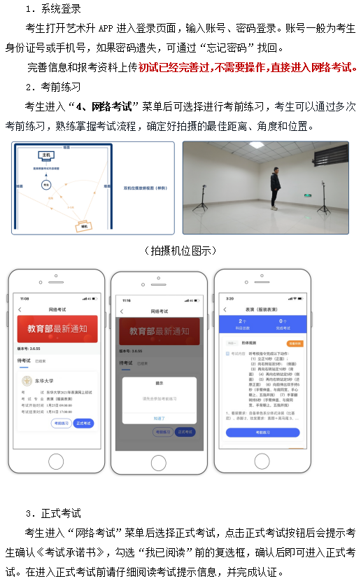 东华大学2023表演、高水平艺术团复试名单公布 (http://www.hnyixiao.com/) 艺考界资讯 第4张