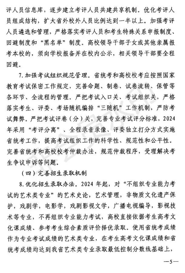 吉林省艺术类专业考试招生工作实施方案发布 (http://www.hnyixiao.com/) 艺考界资讯 第5张