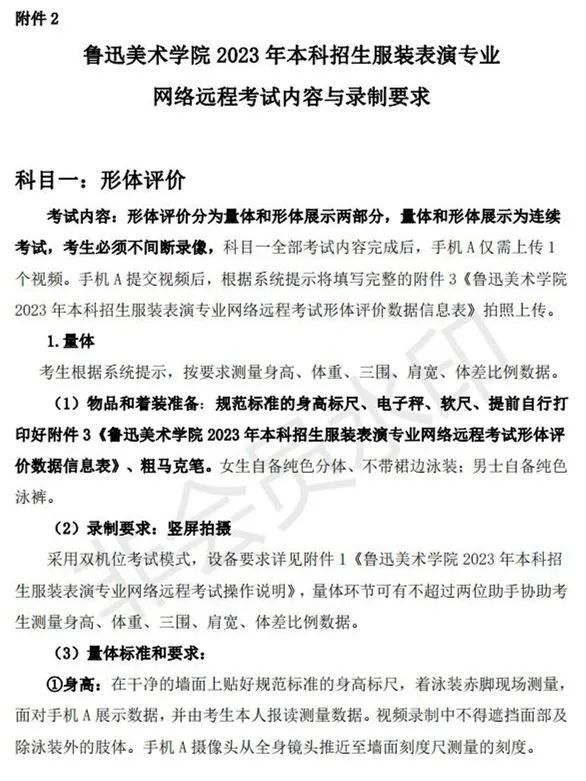 鲁迅美术学院、东华大学、上海视觉2023校考(复试)须知 (http://www.hnyixiao.com/) 艺考界资讯 第10张