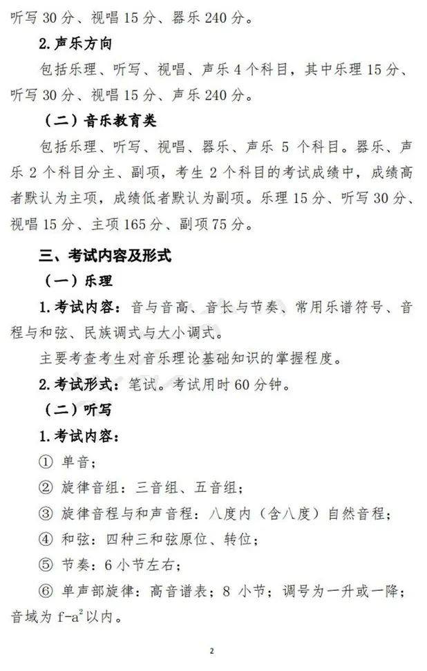 山东艺术类专业招生实施方案解读及统考说明发布 (http://www.hnyixiao.com/) 艺考界资讯 第8张