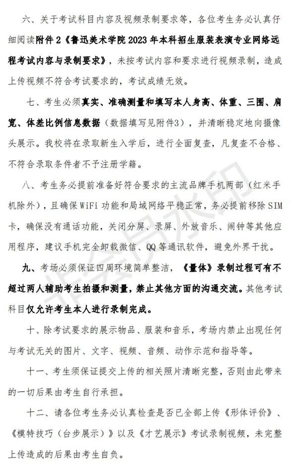 鲁迅美术学院、东华大学、上海视觉2023校考(复试)须知 (http://www.hnyixiao.com/) 艺考界资讯 第16张