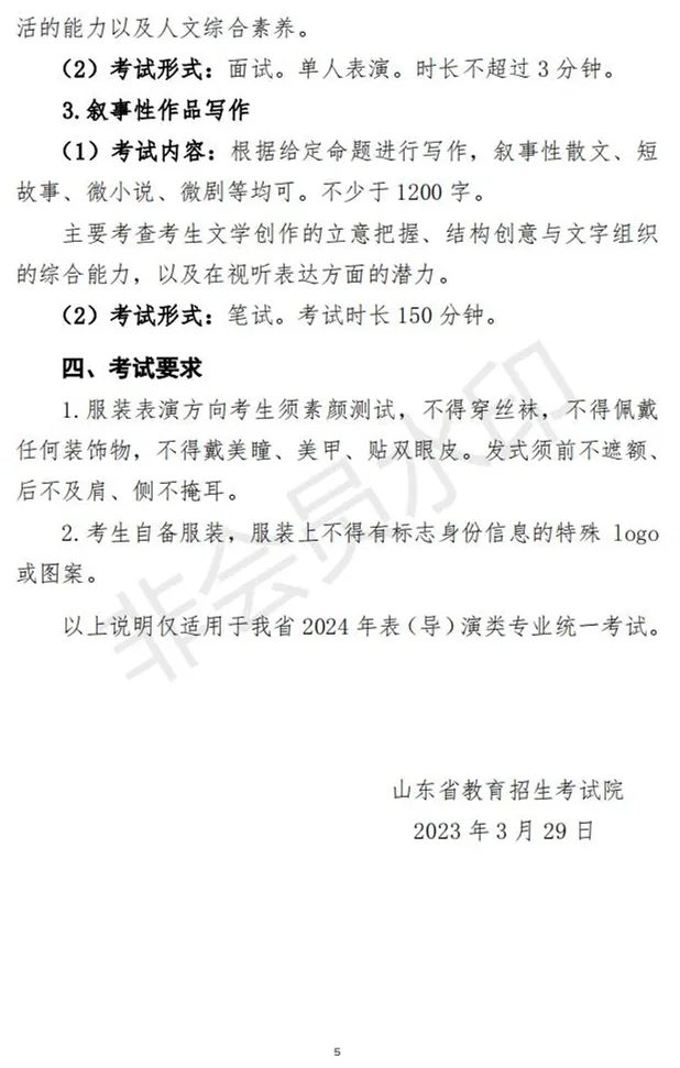 山东艺术类专业招生实施方案解读及统考说明发布 (http://www.hnyixiao.com/) 艺考界资讯 第22张