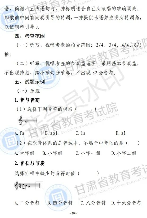 江西、甘肃2024艺术类专业统考说明发布 (http://www.hnyixiao.com/) 艺考界资讯 第64张