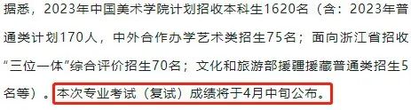汇总！2023艺术校考成绩查询时间出炉 (http://www.hnyixiao.com/) 艺考界资讯 第3张