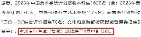 汇总！2023艺术校考成绩查询时间出炉 (http://www.hnyixiao.com/) 艺考界资讯 第3张