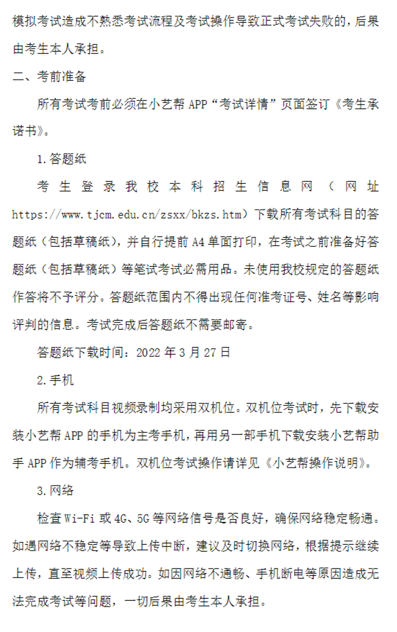 天津音乐学院2023线上复试安排及操作说明发布 (http://www.hnyixiao.com/) 艺考界资讯 第3张