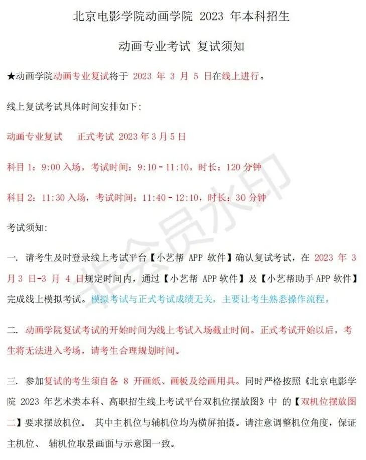 北京电影学院2023动画学院、表演学院、职教学院复试、三试榜单 (http://www.hnyixiao.com/) 艺考界资讯 第12张