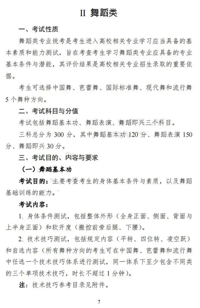 重庆、贵州2024艺术类专业统考考试说明发布 (http://www.hnyixiao.com/) 艺考界资讯 第7张