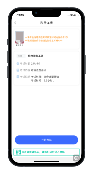 北京印刷学院2023艺术类线上复试操作手册 (http://www.hnyixiao.com/) 艺考界资讯 第30张