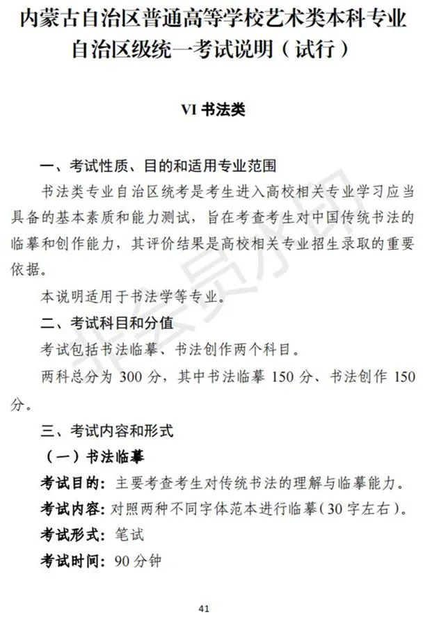 内蒙古艺术类招生工作实施方案及考试说明(试行)发布 (http://www.hnyixiao.com/) 艺考界资讯 第41张