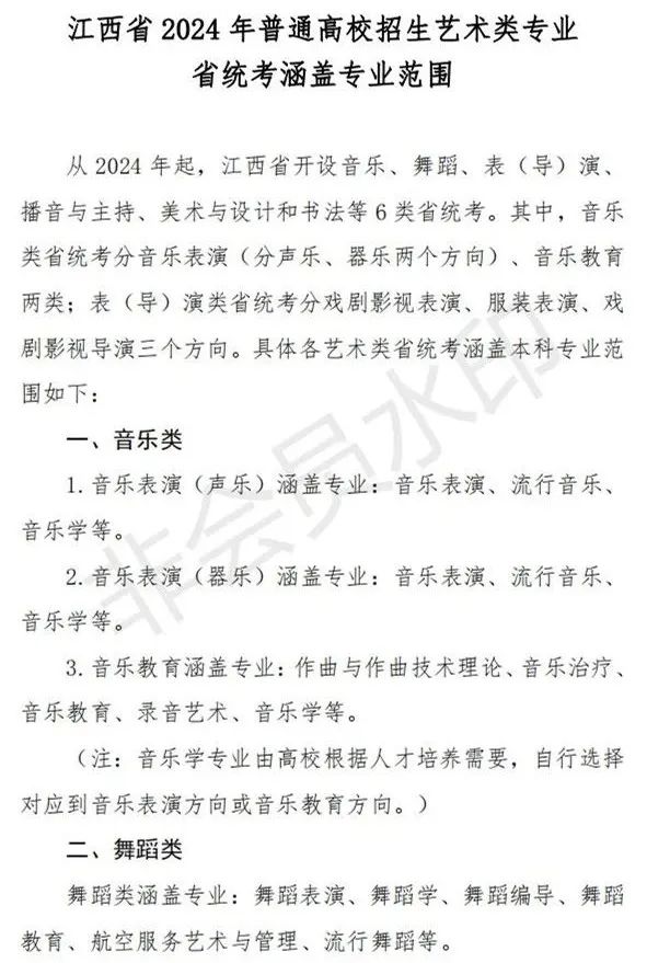 江西、甘肃2024艺术类专业统考说明发布 (http://www.hnyixiao.com/) 艺考界资讯 第42张